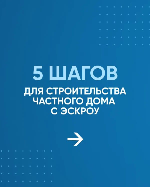 Как построить дом без рисков? Как построить дом без рисков?