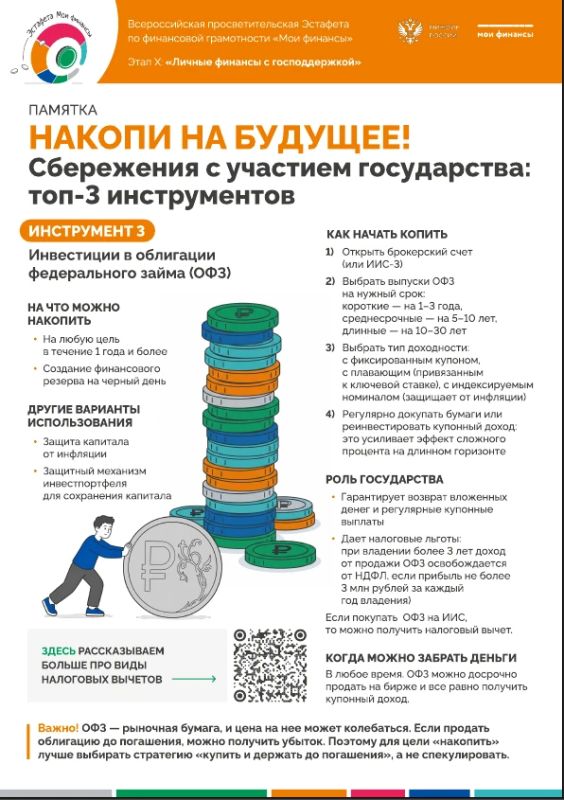 Накопи на будущее !. В рамках X сезона проекта «Мои финансы» разбираем топ-3 инструмента сбережений с участием государства Накопи на будущее !. В рамках X сезона проекта «Мои финансы» разбираем топ-3 инструмента сбережений с участием государства