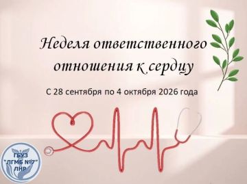 Стартовала неделя ответственного отношения к сердцу