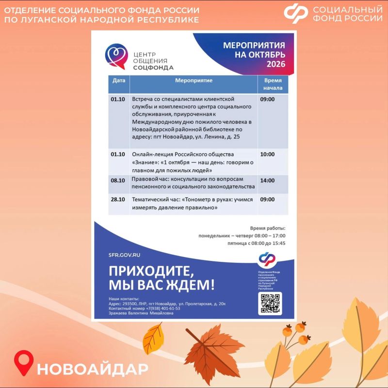 Центры общения для старшего поколения в ЛНР приглашают на октябрьские встречи Центры общения для старшего поколения в ЛНР приглашают на октябрьские встречи