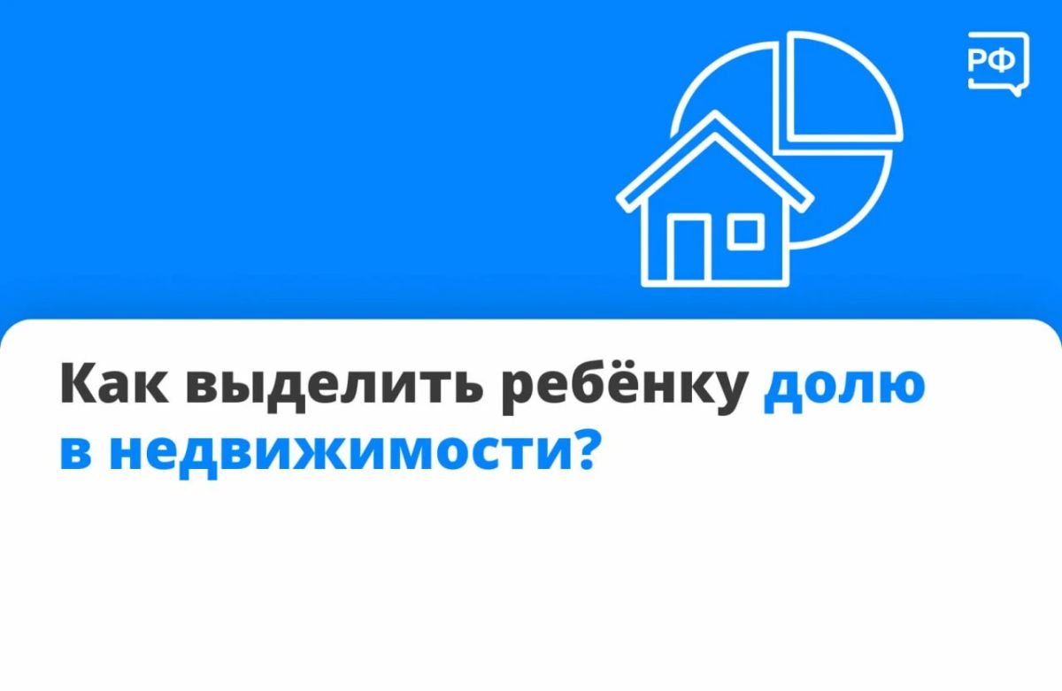 В некоторых случаях закон обязывает выделить детям часть жилья
