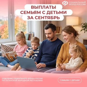 Более 30 тыс. семей из ЛНР получат детские пособия от Соцфонда досрочно