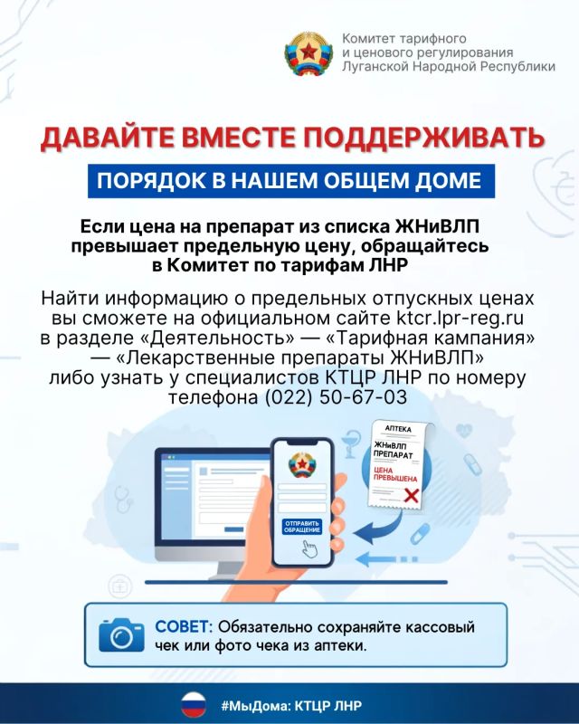 Мы дома: защита здоровья и контроль цен на жизненно необходимые лекарства Мы дома: защита здоровья и контроль цен на жизненно необходимые лекарства