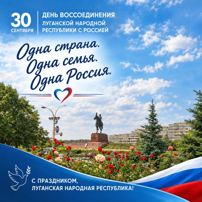 Одна страна. Одна семья. Одна Россия
