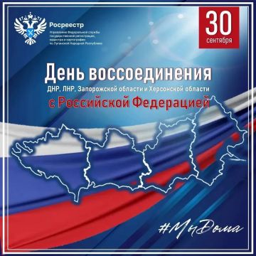 С Днем воссоединения, дорогие земляки!