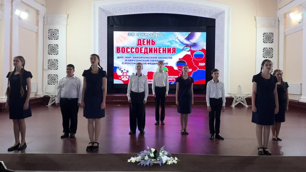 Поздравление с Днём воссоединения Донецкой Народной Республики, Луганской Народной Республики, Запорожской области и Херсонской области с Российской Федерацией от обучающихся ГБУДО ЛНР ЦДЮТ г.Стаханова