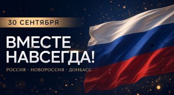 Дорогие лисичане!. 30 сентября — особенная дата для всех жителей Луганской Народной Республики и всей России