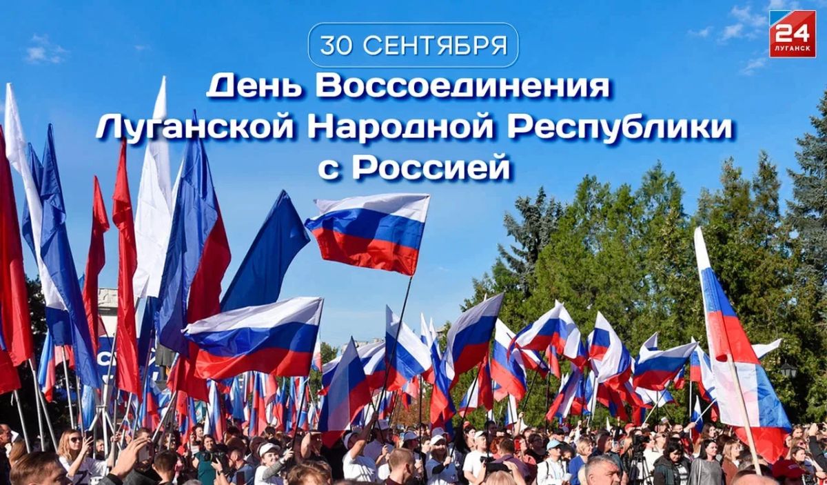 Доброе утро, Луганская Народная Республика!