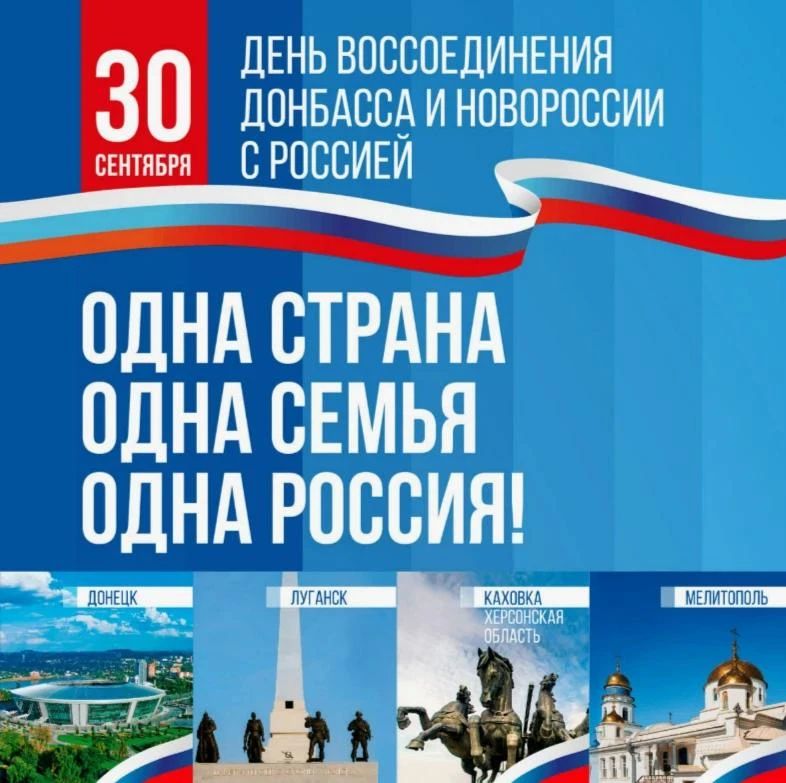 Дорогие рубежане!. От всей души поздравляем вас с Днём воссоединения Луганской Народной Республики с Российской Федерацией!