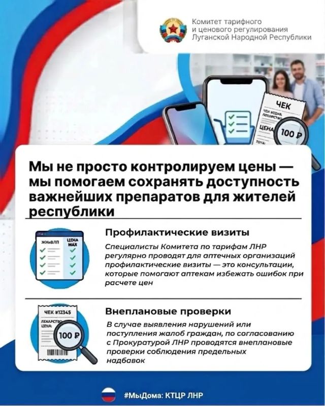 Мы дома: защита здоровья и контроль цен на жизненно необходимые лекарства Мы дома: защита здоровья и контроль цен на жизненно необходимые лекарства