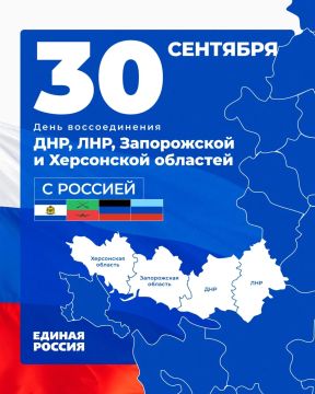 Максим Величко: 30 сентября в России отмечается День воссоединения Донецкой и Луганской Народных Республик, Запорожской и Херсонской областей с Россией