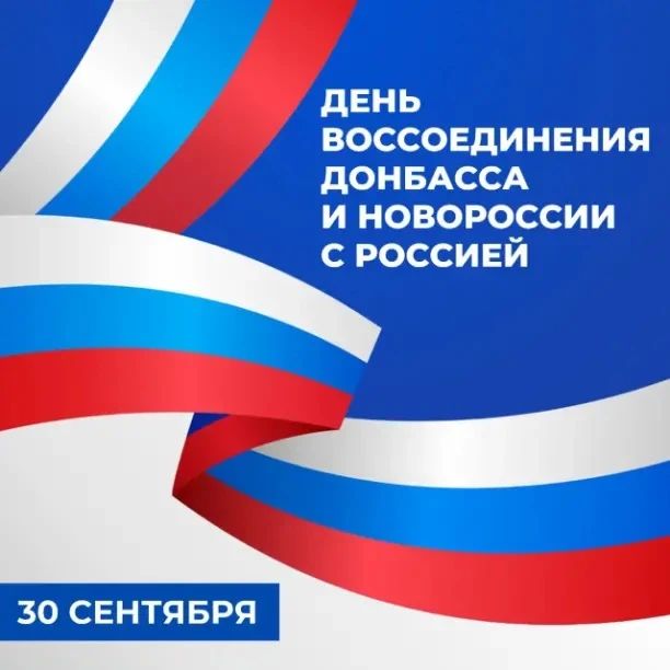 Поздравление с Днём воссоединения с Россией от коллектива Управления Федерального казначейства по Ростовской области