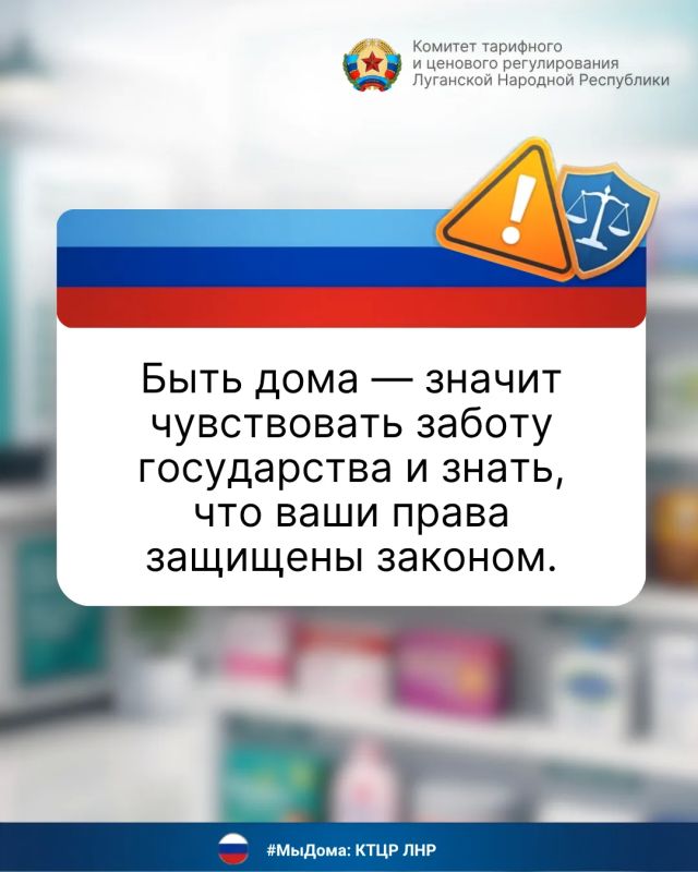 Мы дома: защита здоровья и контроль цен на жизненно необходимые лекарства Мы дома: защита здоровья и контроль цен на жизненно необходимые лекарства