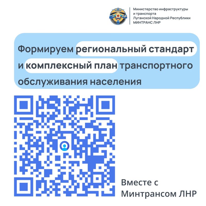 Поговорим о транспорте! Минтранс ЛНР приглашает к участию в опросе