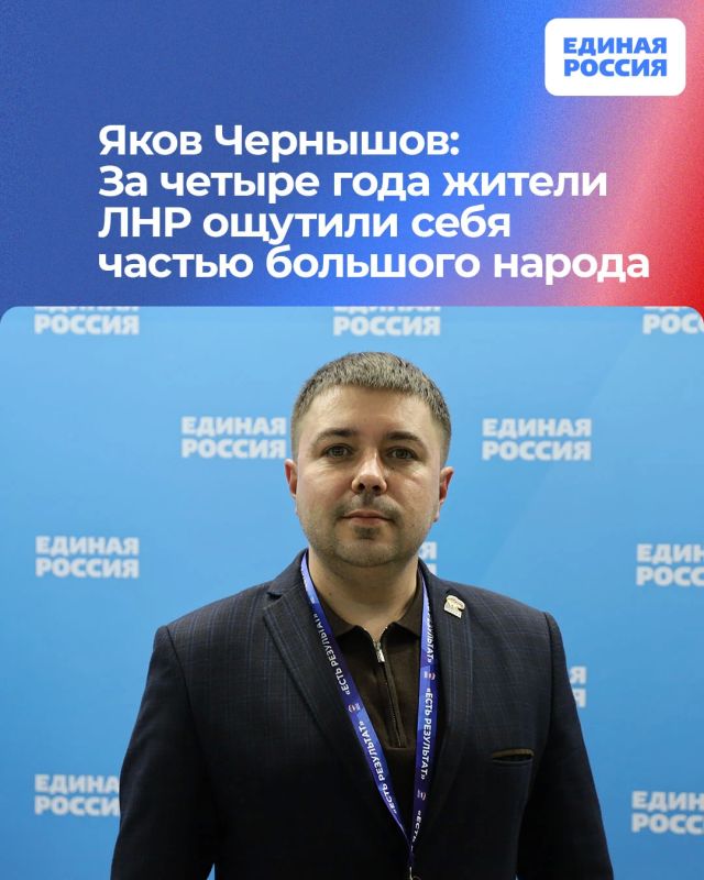 Яков Чернышов: За четыре года жители ЛНР ощутили себя частью большого народа