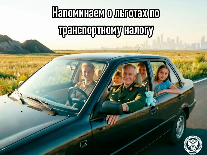 Специалисты Межрайонной ИФНС России №2 по Луганской Народной Республике напоминают о льготах по транспортному налогу физических лиц