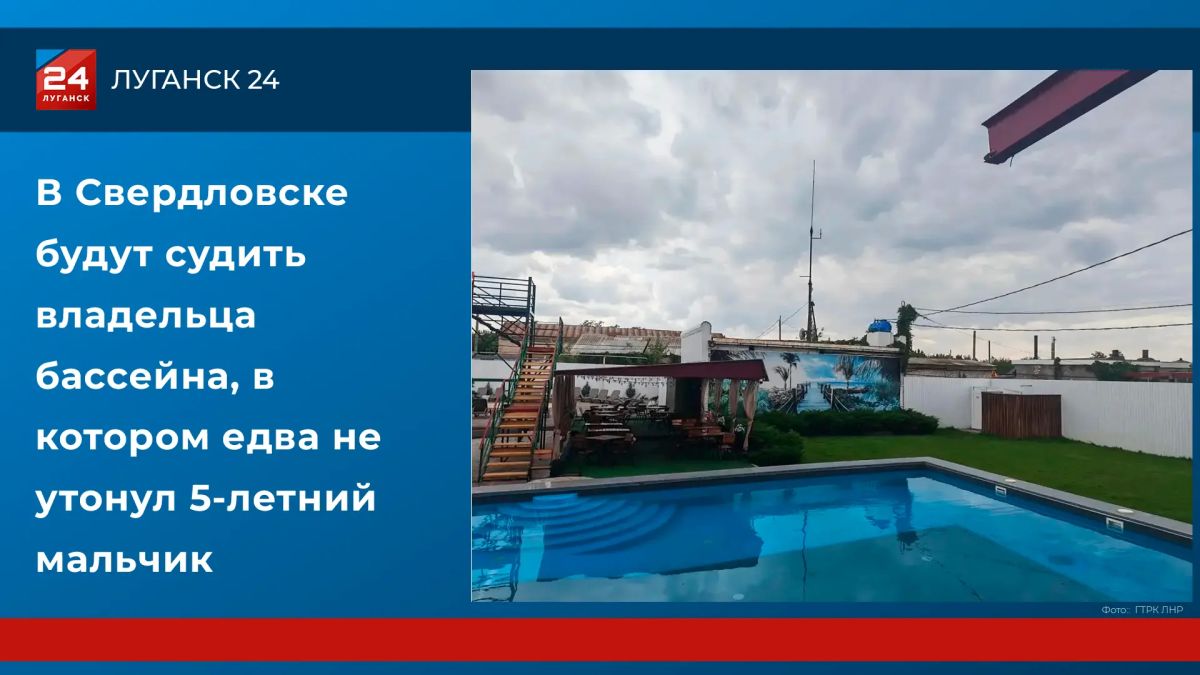 В Свердловске будут судить владельца бассейна, в котором едва не утонул 5-летний мальчик