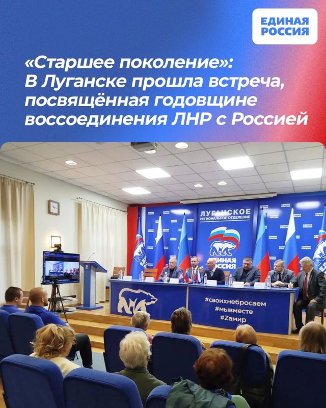 «Старшее поколение»: В Луганске прошла встреча, посвящённая годовщине воссоединения ЛНР с Россией