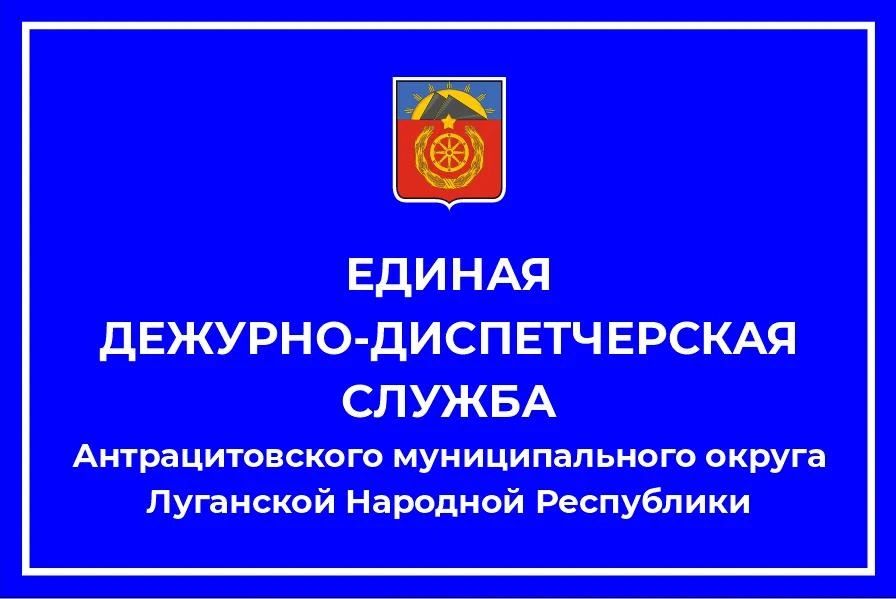 Уважаемые антрацитовцы и гости округа!