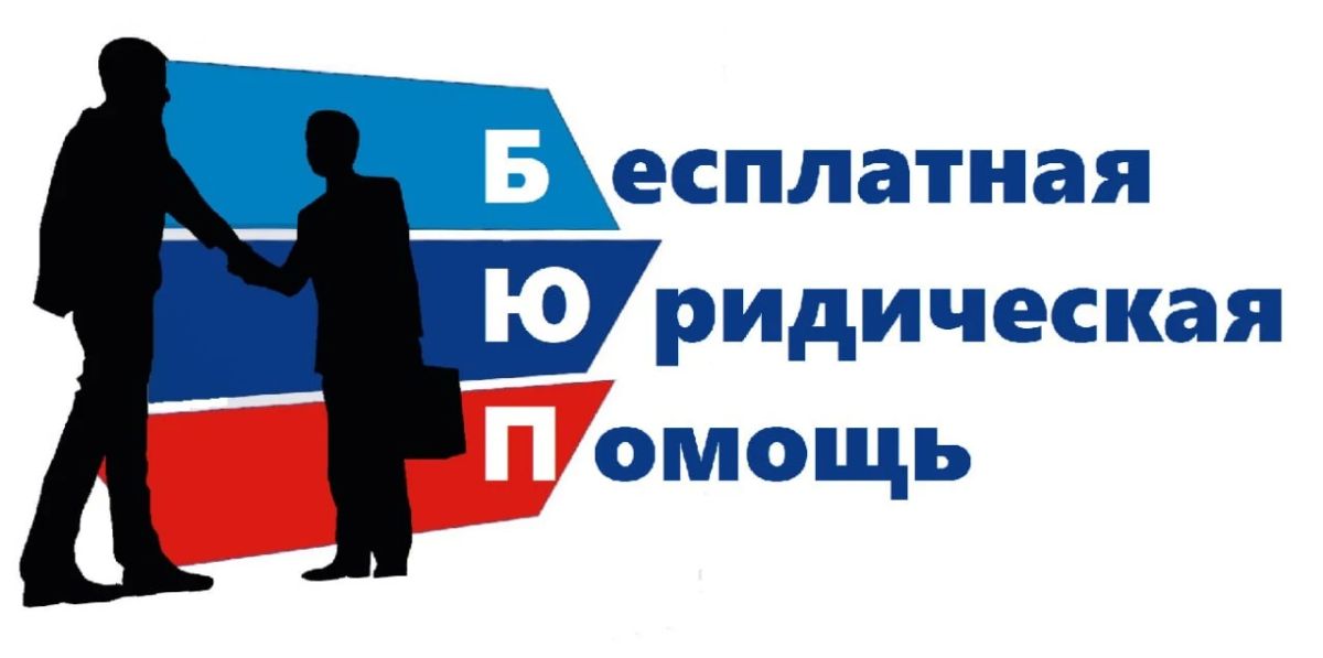 Как получить бесплатную юридическую помощь онлайн