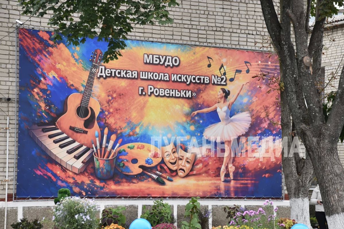 В Ровеньках открыли благоустроенную территорию детской школы искусств № 2 В Ровеньках открыли благоустроенную территорию детской школы искусств № 2