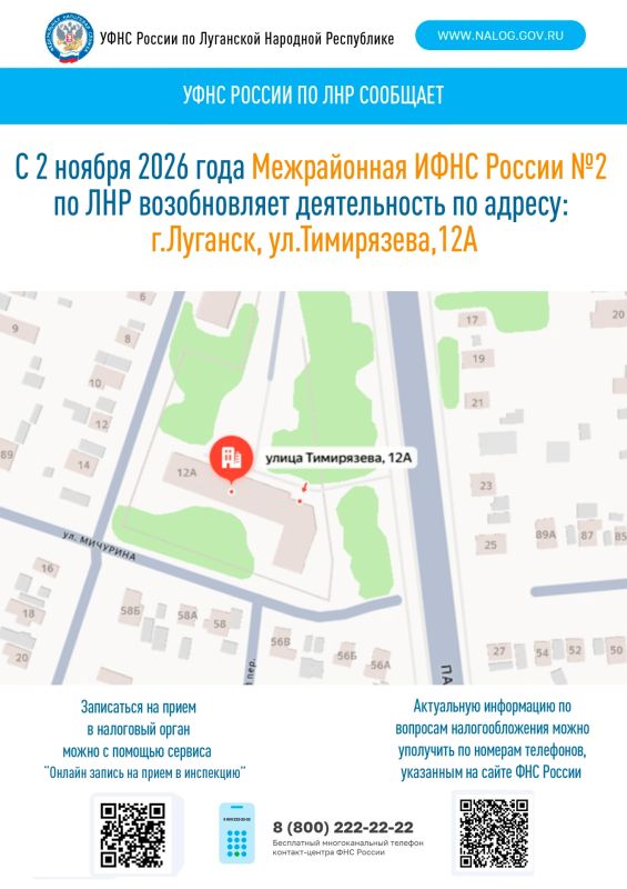 Специалисты УФНС России по ЛНР обращают внимание на изменения в порядке обслуживания налогоплательщиков