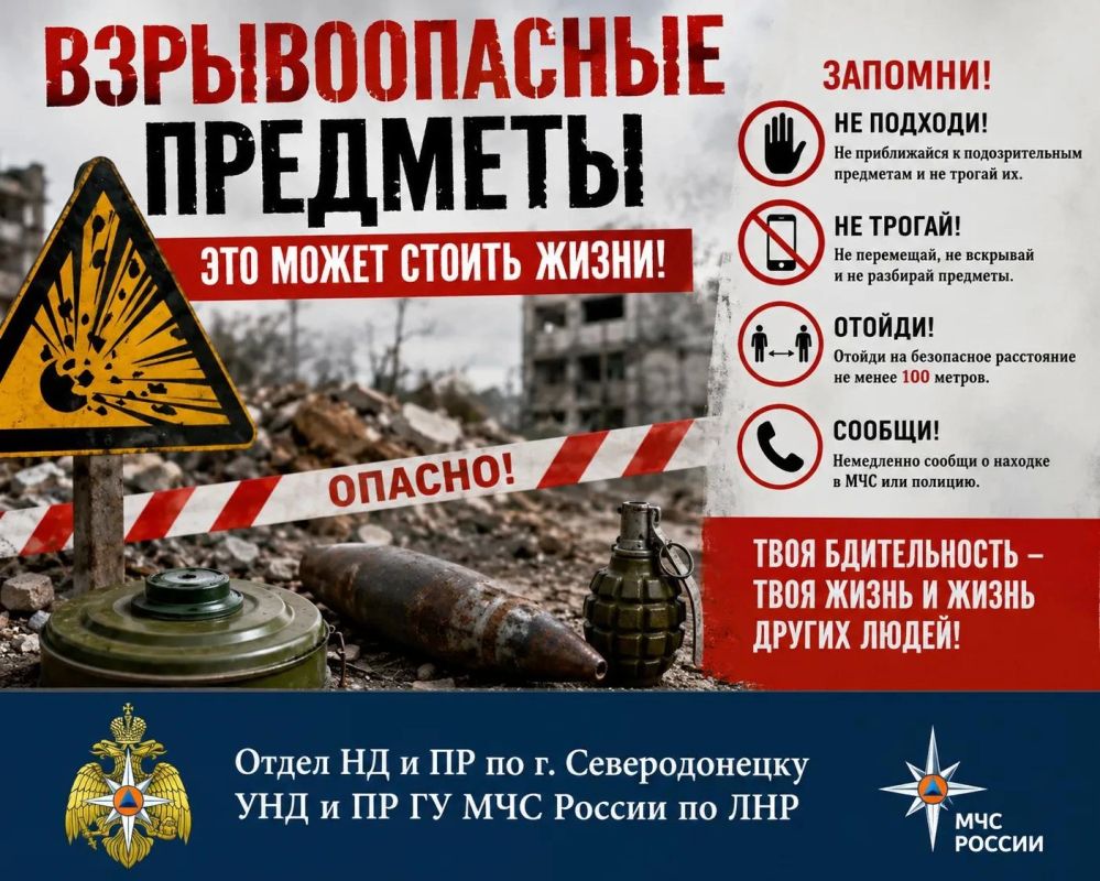 Взрывоопасные предметы: НЕ ТРОГАЙТЕ!