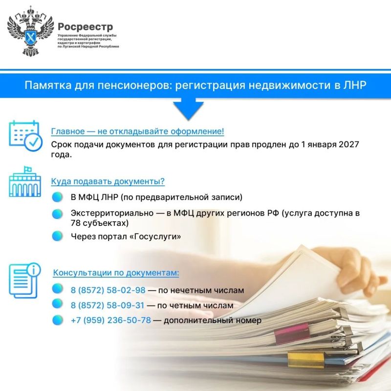 Памятка для пенсионеров: регистрация недвижимости в ЛНР Памятка для пенсионеров: регистрация недвижимости в ЛНР