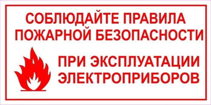 Отдел надзорной деятельности и профилактической работы по городу Кировску напоминает о необходимости быть крайне осторожными при обращении с электрическим оборудованием и сетью! Отдел надзорной деятельности и профилактической работы по городу Кировску напоминает о необходимости быть крайне осторожными при обращении с электрическим оборудованием и сетью!