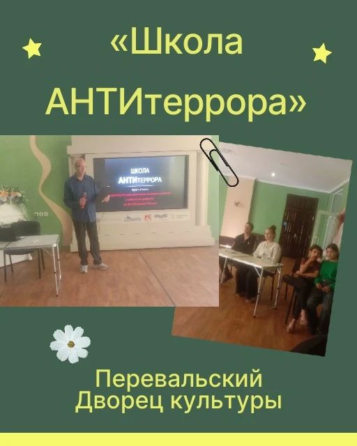 В Перевальском районном Дворце культуры прошло занятие в «Школе АНТИтеррора»