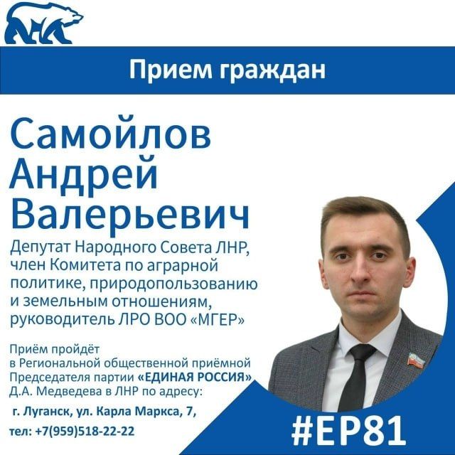 2 октября депутат Народного Совета ЛНР Андрей Самойлов проведет прием граждан