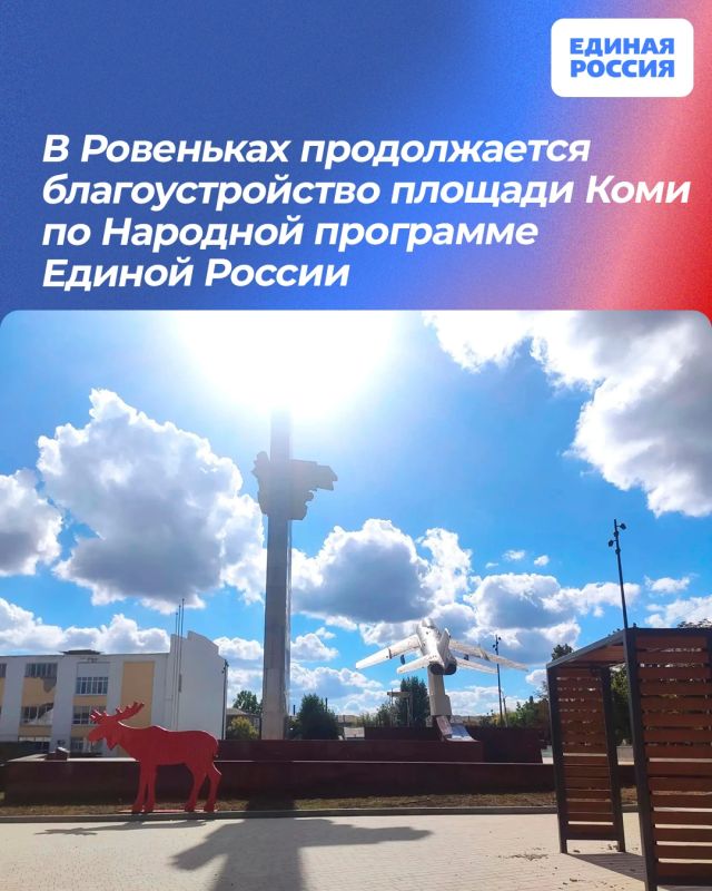 В Ровеньках продолжается благоустройство площади Коми по Народной программе Единой России