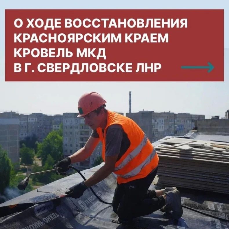 Красноярский край продолжает восстанавливать кровли многоэтажек в Свердловске