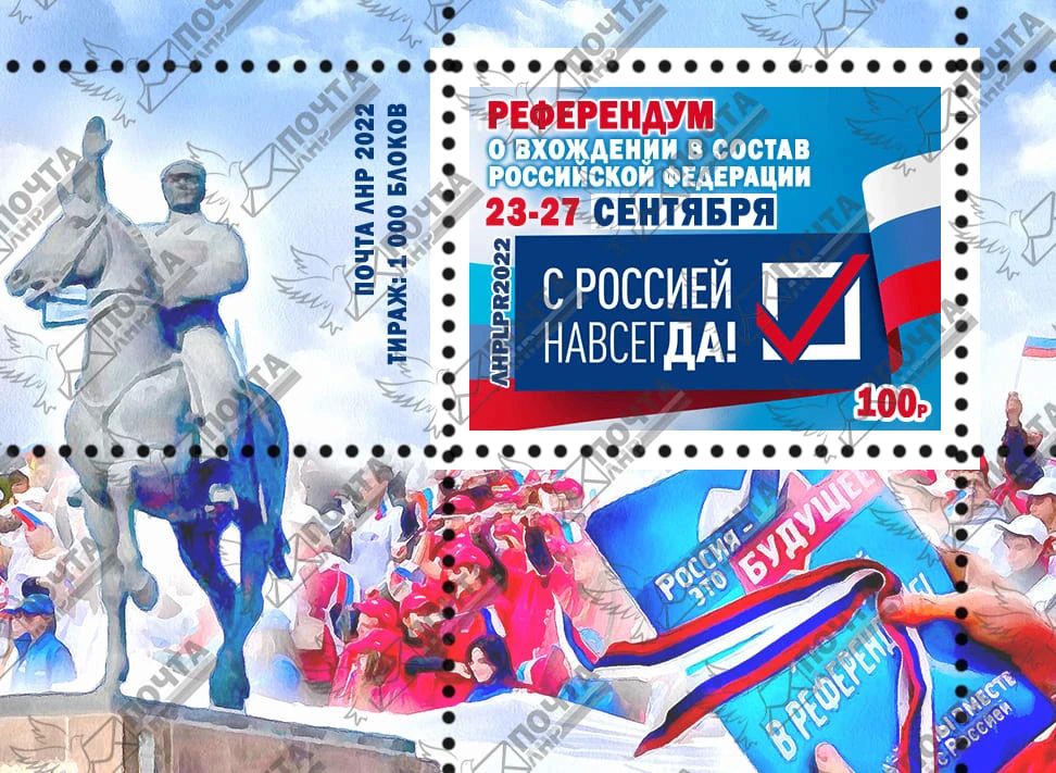 1 октября 2022 года ГУП ЛНР «Почта ЛНР» ввело в обращение Блок художественных почтовых марок «Референдум о вхождении в состав Российской Федерации»