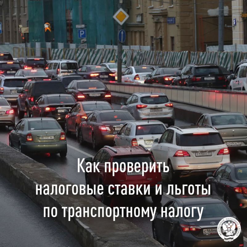 Межрайонная ИФНС России № 8 по Луганской Народной Республике информирует как физическим лицам проверить налоговые ставки и льготы по транспортному налогу