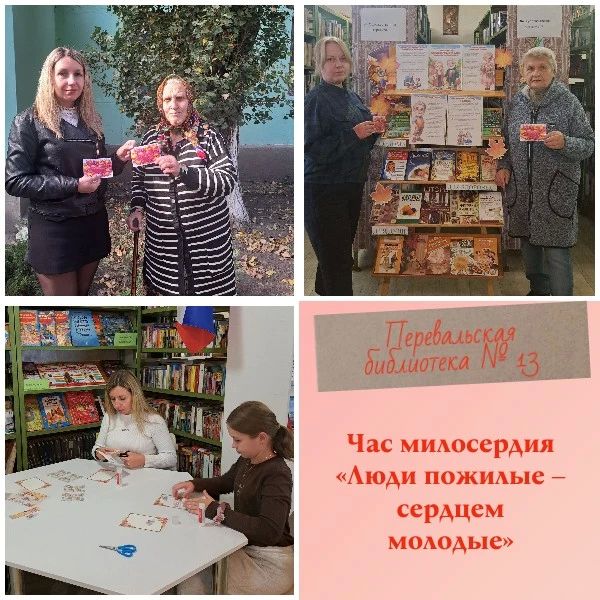 Час милосердия «Люди пожилые – сердцем молодые»