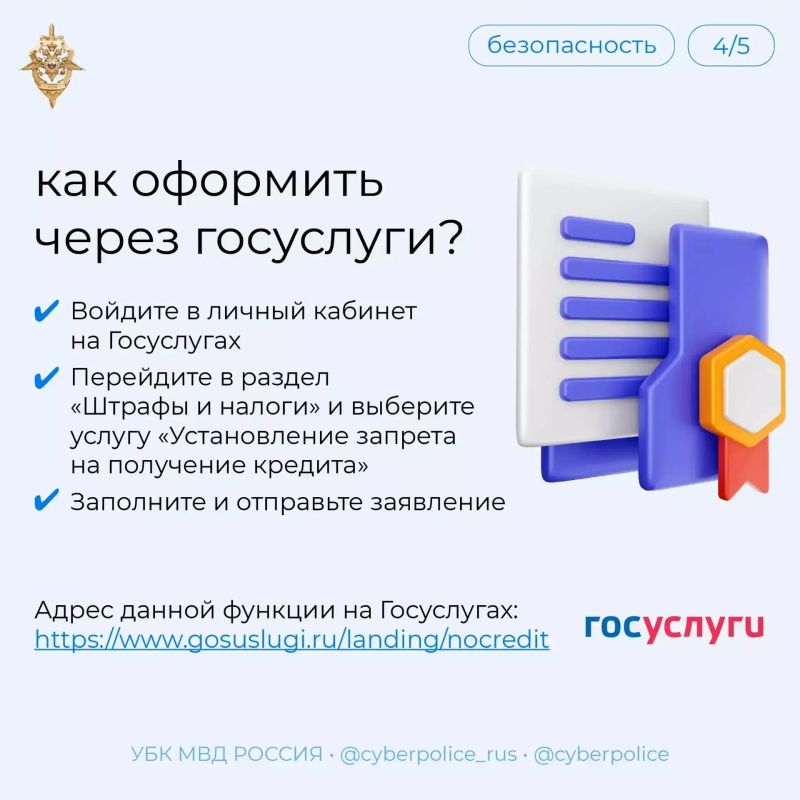 Самозапрет на кредиты помогает защититься от мошенников Самозапрет на кредиты помогает защититься от мошенников