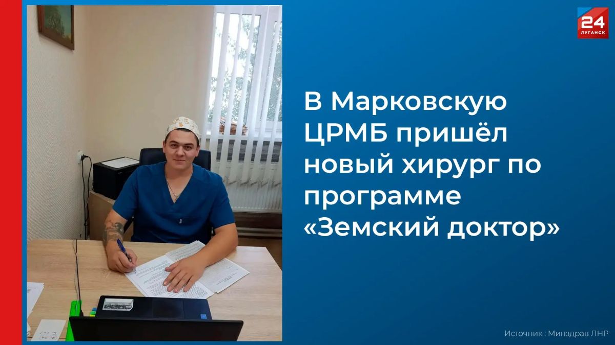В Марковскую ЦРМБ пришёл новый хирург по программе «Земский доктор»