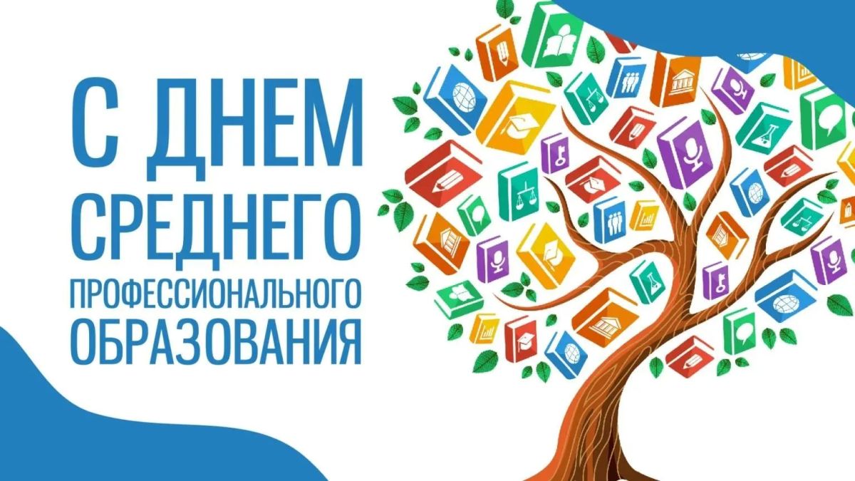 Андрей Губарев: С Днём среднего профессионального образования!