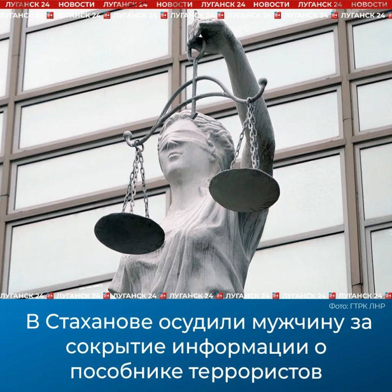 В Стаханове осудили мужчину за сокрытие информации о пособнике террористов