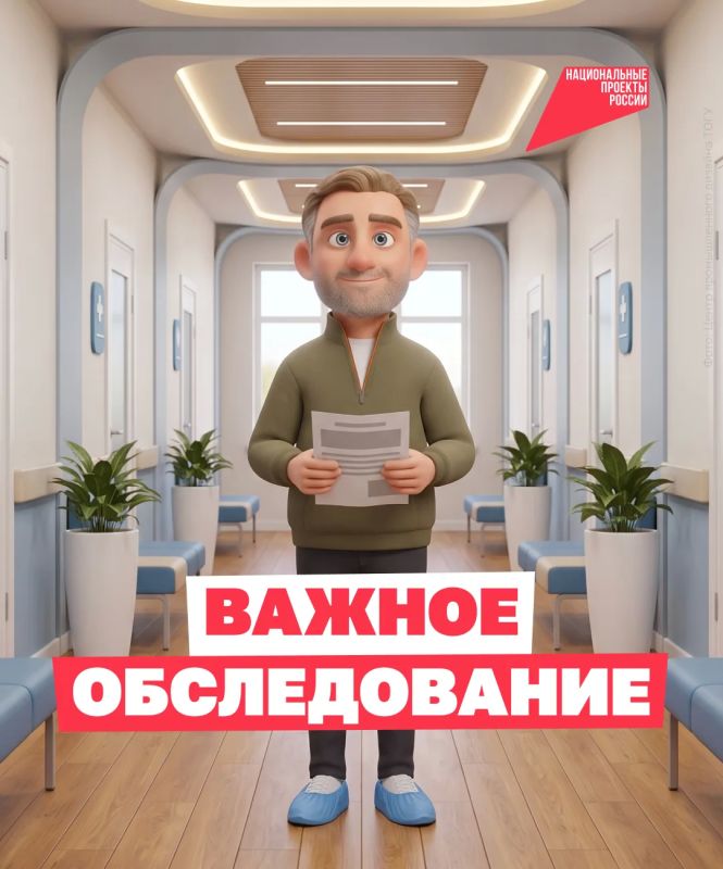 Здоровье под контролем. Даже если самочувствие хорошее, это не повод пропускать диспансеризацию