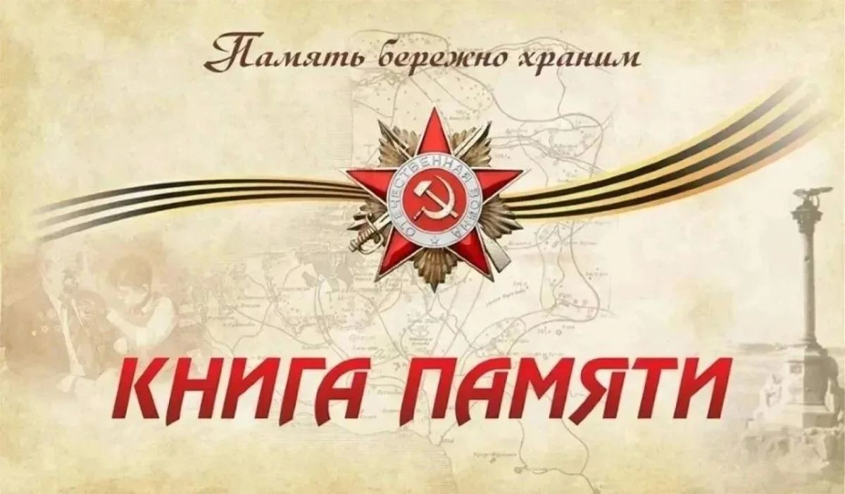 Андрей Рубанцов: В РОВЕНЬКАХ ПРОДОЛЖАЕТСЯ РАБОТА НАД СОЗДАНИЕМ ЭЛЕКТРОННОЙ "КНИГИ ПАМЯТИ" Уважаемые жители городского округа!