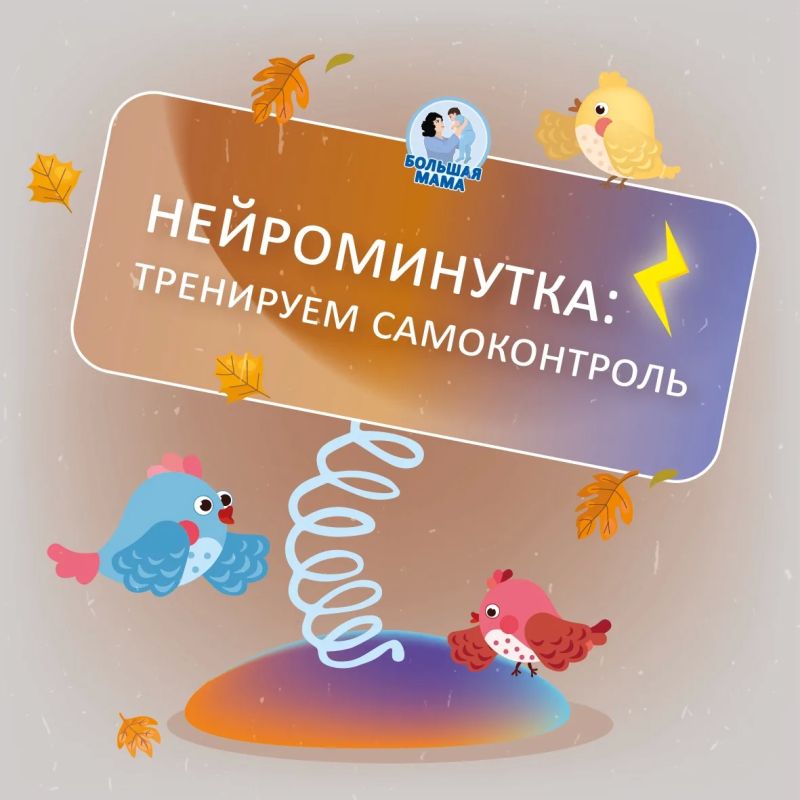 Нейроминутка: тренируем самоконтроль