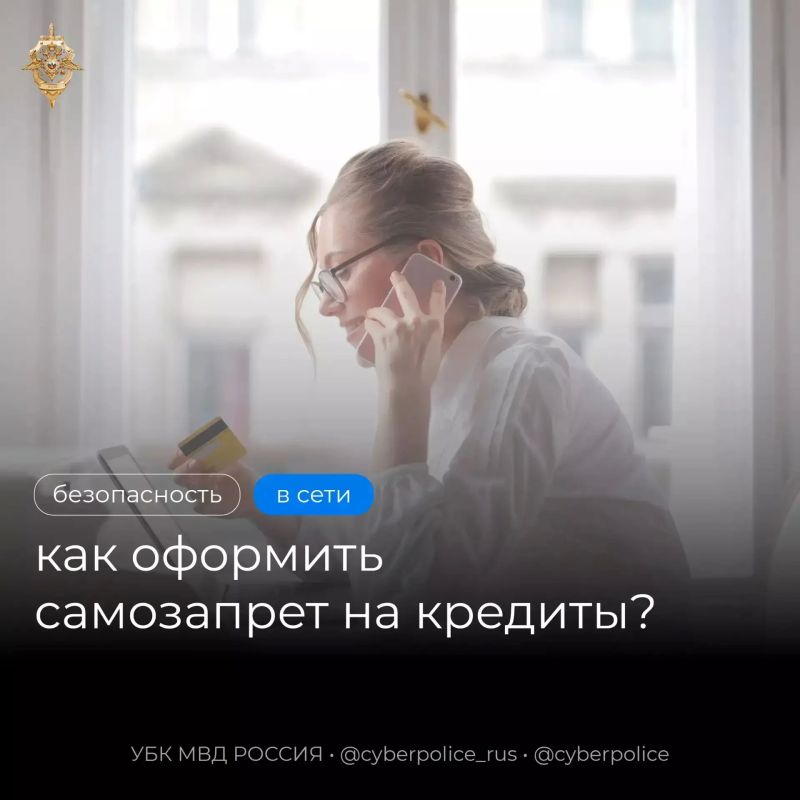 Самозапрет на кредиты помогает защититься от мошенников Самозапрет на кредиты помогает защититься от мошенников