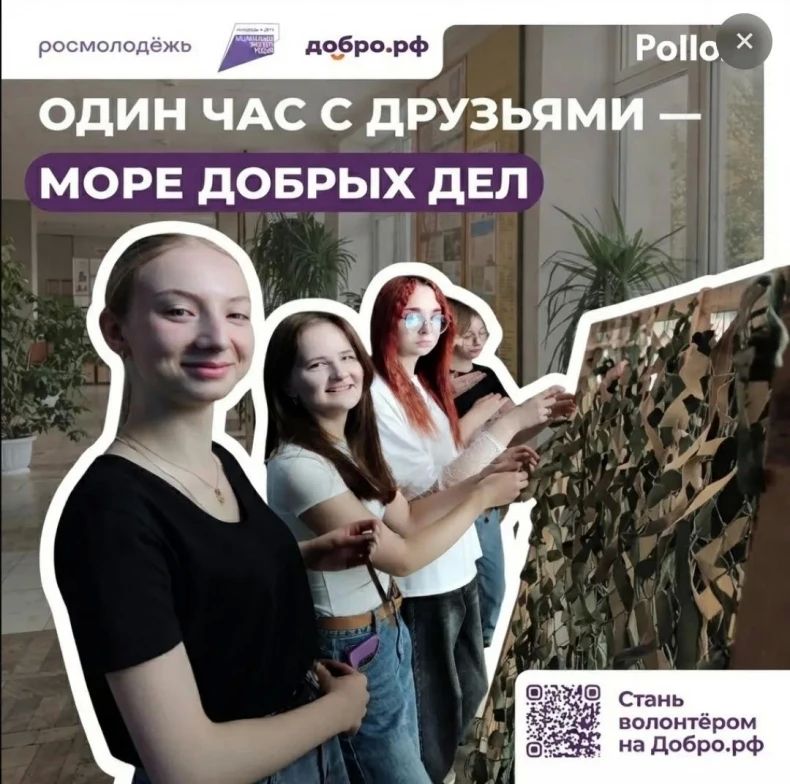 Творите добро вместе с друзьями: как стать волонтёром на «Добро.РФ» Творите добро вместе с друзьями: как стать волонтёром на «Добро.РФ»