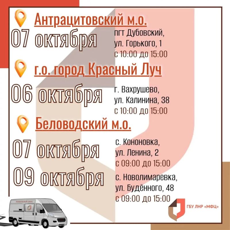 На следующей неделе мобильный офис МФЦ ЛНР посетит девять округов республики На следующей неделе мобильный офис МФЦ ЛНР посетит девять округов республики