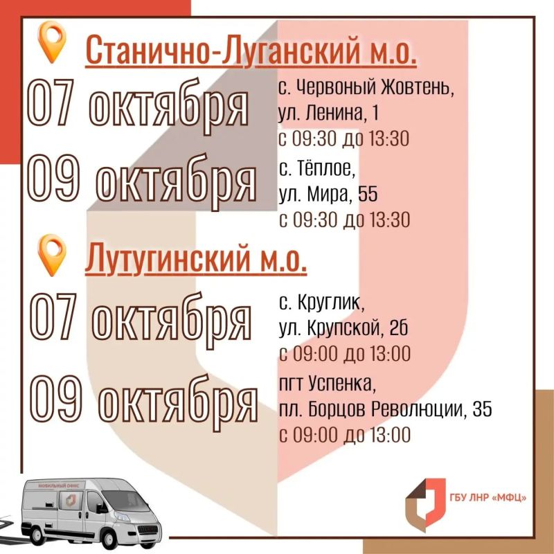 На следующей неделе мобильный офис МФЦ ЛНР посетит девять округов республики На следующей неделе мобильный офис МФЦ ЛНР посетит девять округов республики