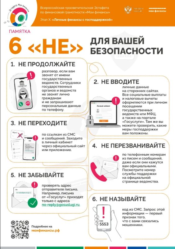 Мошенники становятся изобретательнее, но у нас есть козырь!