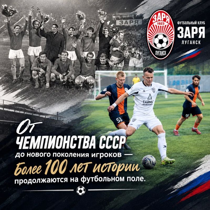 БОЛЬШЕ ВЕКА ЛУГАНСКОГО ФУТБОЛА: СТРАНИЦЫ ИСТОРИИ «ЗАРИ»