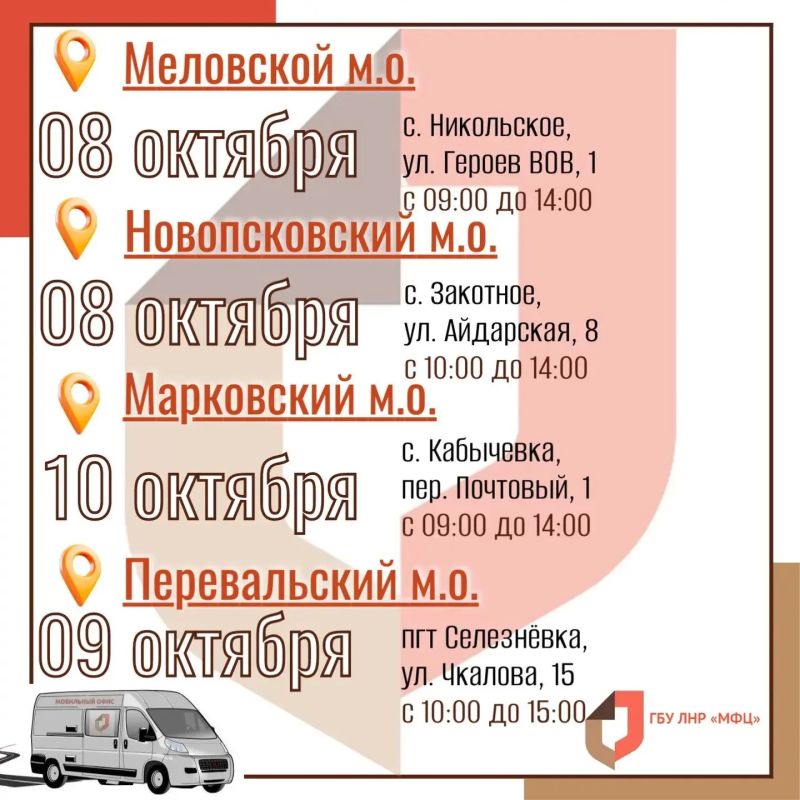 На следующей неделе мобильный офис МФЦ ЛНР посетит девять округов республики На следующей неделе мобильный офис МФЦ ЛНР посетит девять округов республики